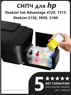 СНПЧ к HP 4729, 2130, 3050, C4283, 5100, 1515 и др. ProPrint 48553794 купить за 1 423 ₽ в интернет-магазине Wildberries