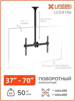 21025 Потолочный кронштейн для телевизора 37" -70" UniTeki 48555143 купить за 5 243 ₽ в интернет-магазине Wildberries
