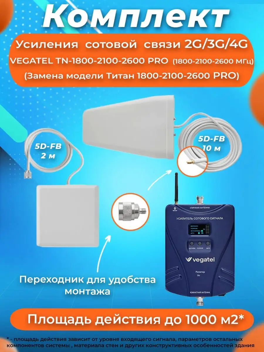 Усилитель сотовой связи и интернета/сигнала 2G, 3G, 4G, LTE Усилители  сотовой связи TiTAN 48558234 купить за 42 447 ₽ в интернет-магазине  Wildberries