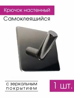 Крючок настенный самоклеящийся MouLou 48566210 купить за 80 ₽ в интернет-магазине Wildberries