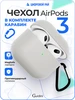 Силиконовый кейс чехол на наушники Airpods 3 с брелком Gurdini 48569267 купить за 230 ₽ в интернет‑магазине Wildberries