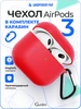 Силиконовый кейс чехол на наушники Airpods 3 с брелком Gurdini 48569667 купить за 104 ₽ в интернет‑магазине Wildberries