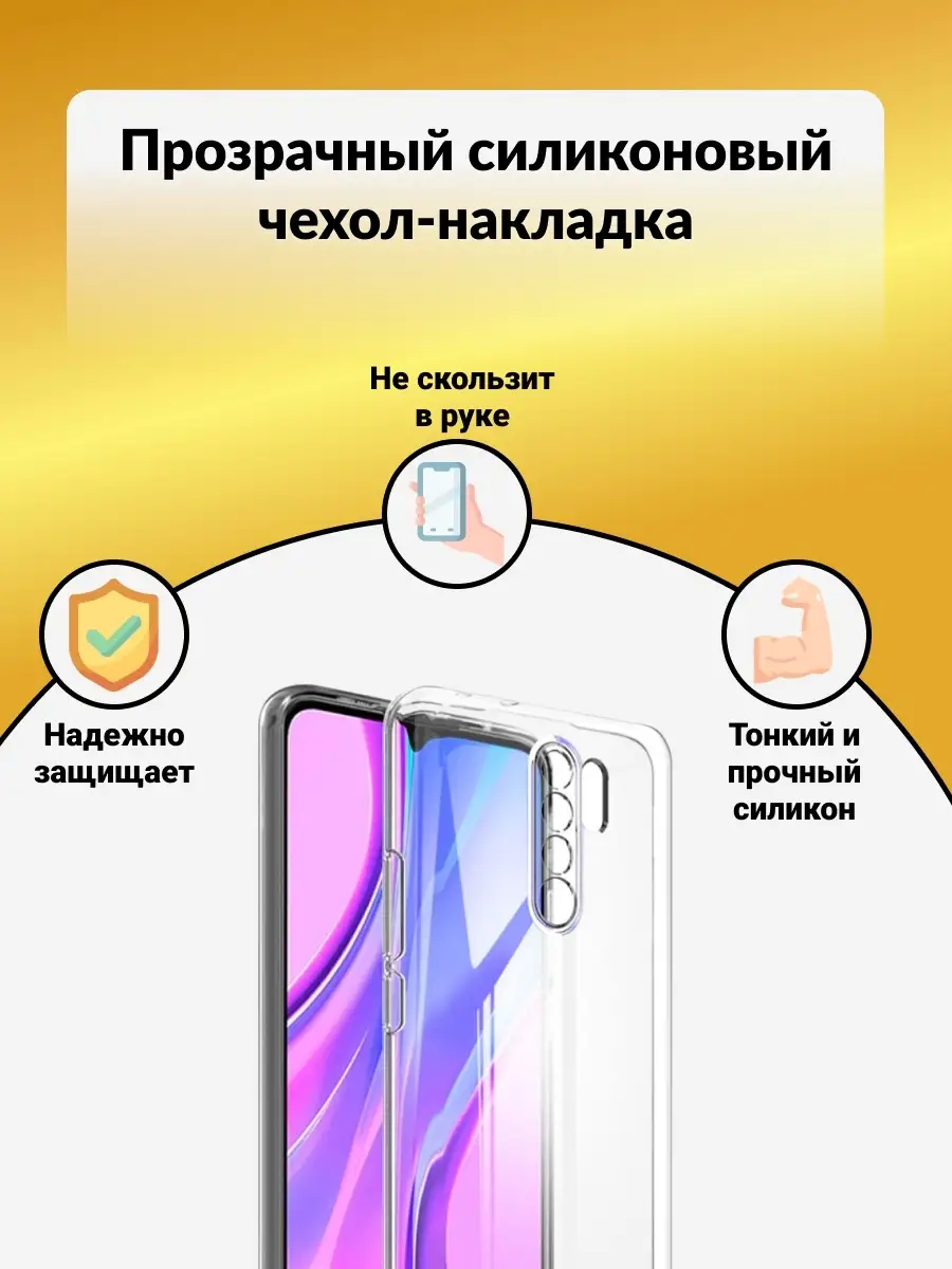 Прозрачный силиконовый чехол накладка для Xiaomi Redmi 9 / Бампер на телефон  Ксяоми Редми 9 accessory mall 48570179 купить за 214 ₽ в интернет-магазине  Wildberries