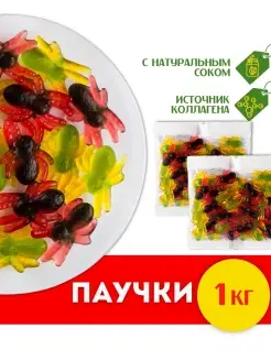 Мармелад жевательный "Паучки" Набор сладостей 1кг KDV 48577145 купить за 412 ₽ в интернет-магазине Wildberries