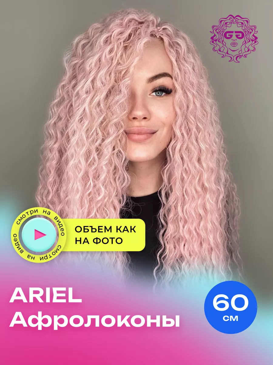 Накладные волосы для наращивания афрокудри Ariel 60 см Afro.moscow 48579002  купить за 1 652 ₽ в интернет-магазине Wildberries