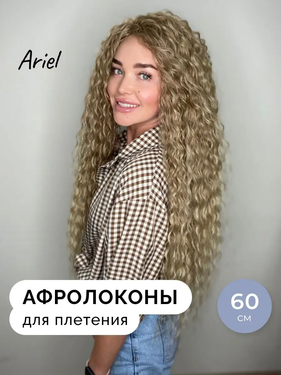 Накладные волосы для наращивания афрокудри Ariel 60 см Afro.moscow 48579005  купить в интернет-магазине Wildberries