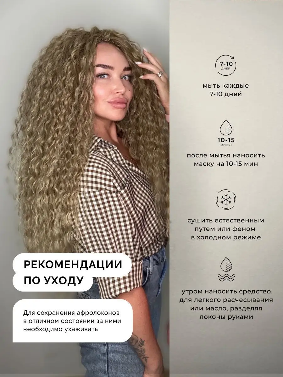 Накладные волосы для наращивания афрокудри Ariel 60 см Afro.moscow 48579005  купить в интернет-магазине Wildberries