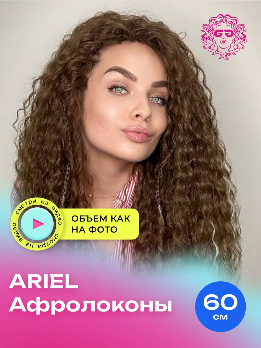 Накладные волосы для наращивания афрокудри Ariel 60 см Afro.moscow 48579238  купить за 457 100 сум в интернет-магазине Wildberries