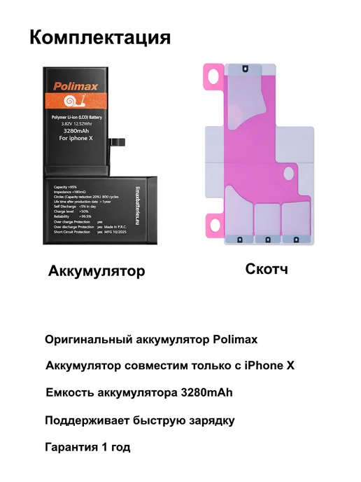 Polimax batteries Аккумулятор iPhone X усиленный, X, фото 4