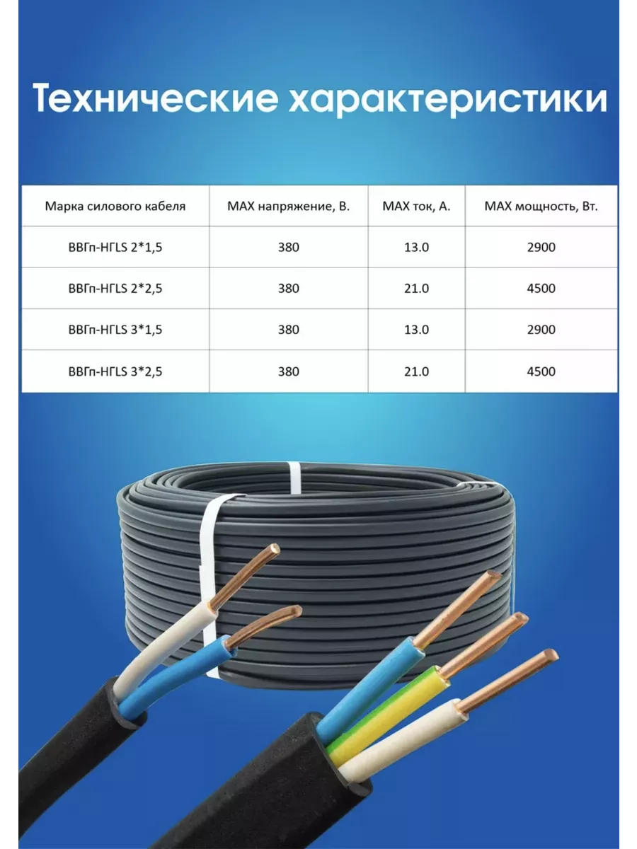 Кабель силовой Ввг-пнг(а)-ls 3×2.5 100м СтройКабель 48585241 купить за 6  866 ₽ в интернет-магазине Wildberries