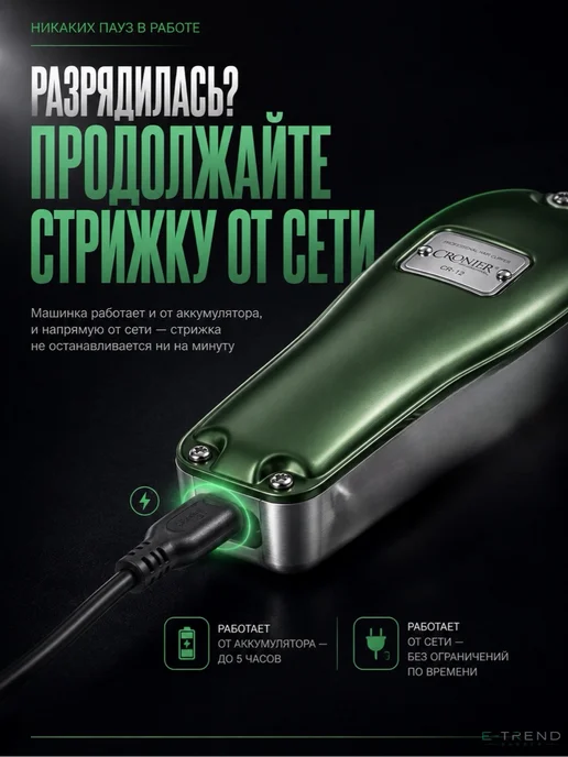 E-Trend BARBER Машинка для стрижки волос профессиональная, зеленый, фото 8