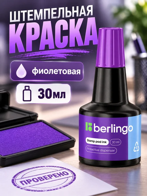 OfficeSpace Краска штемпельная синяя для печати, 30 мл