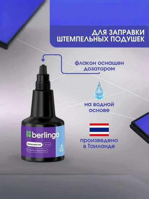 Berlingo Штемпельная краска для штампов датер, синий, фото 2