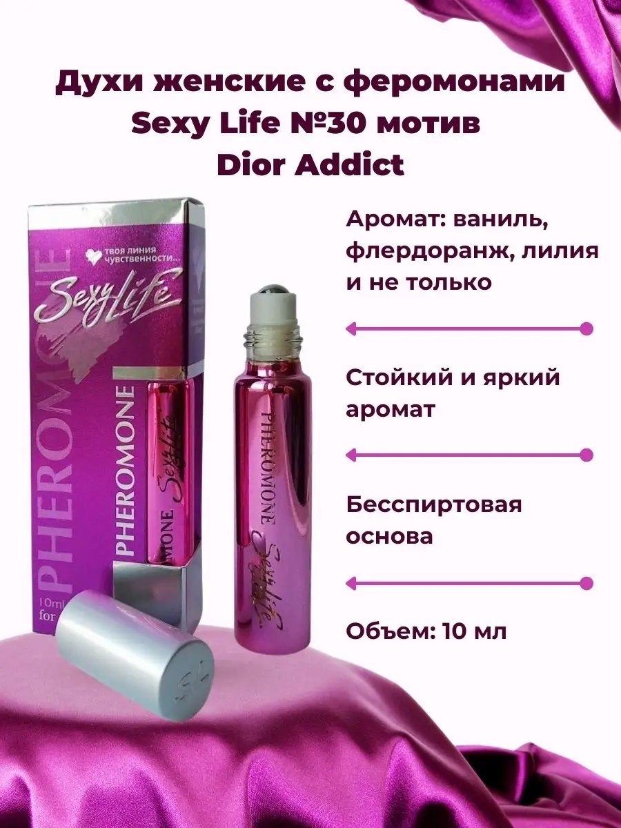 Духи с феромонами женские стойкий масляный парфюм Sexy Life 48590949 купить  за 642 ₽ в интернет-магазине Wildberries