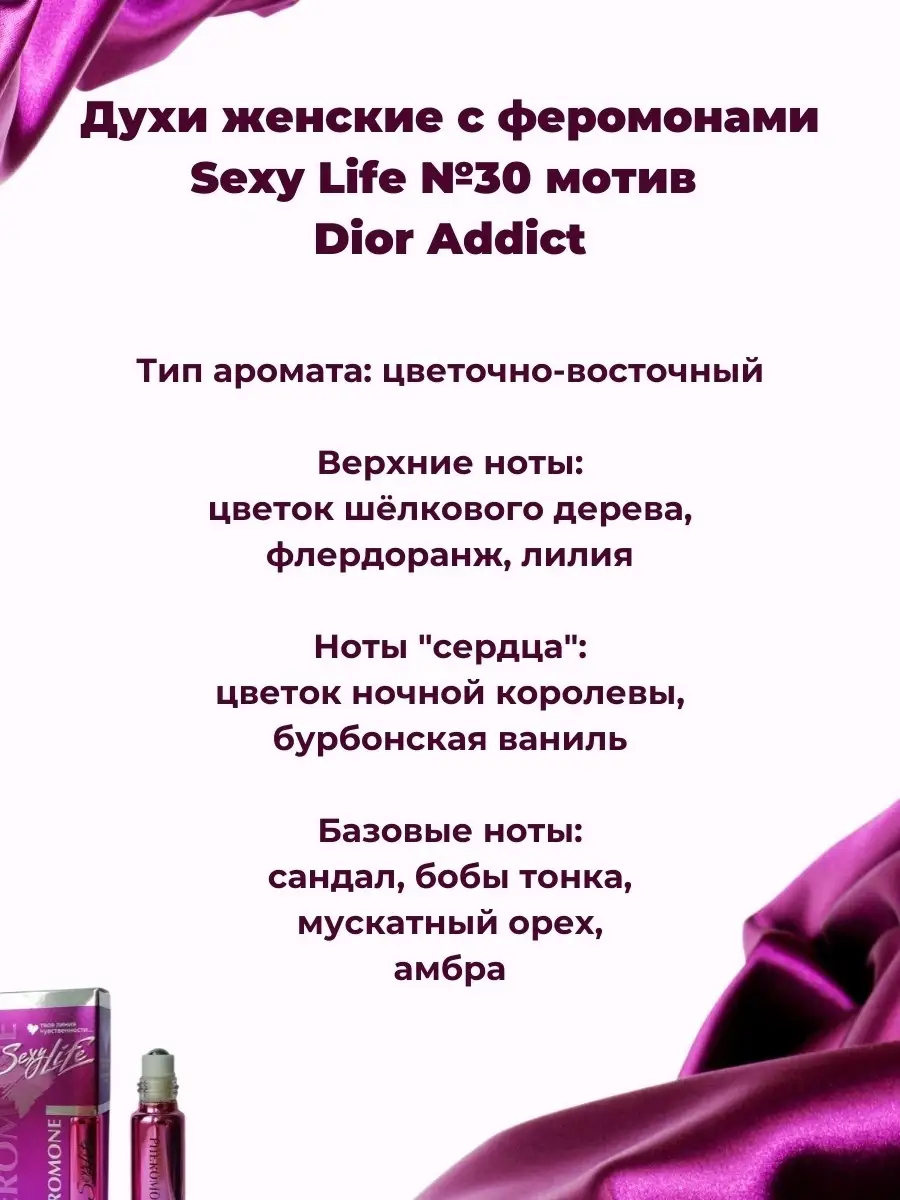 Духи с феромонами женские стойкий масляный парфюм Sexy Life 48590949 купить  за 724 ₽ в интернет-магазине Wildberries