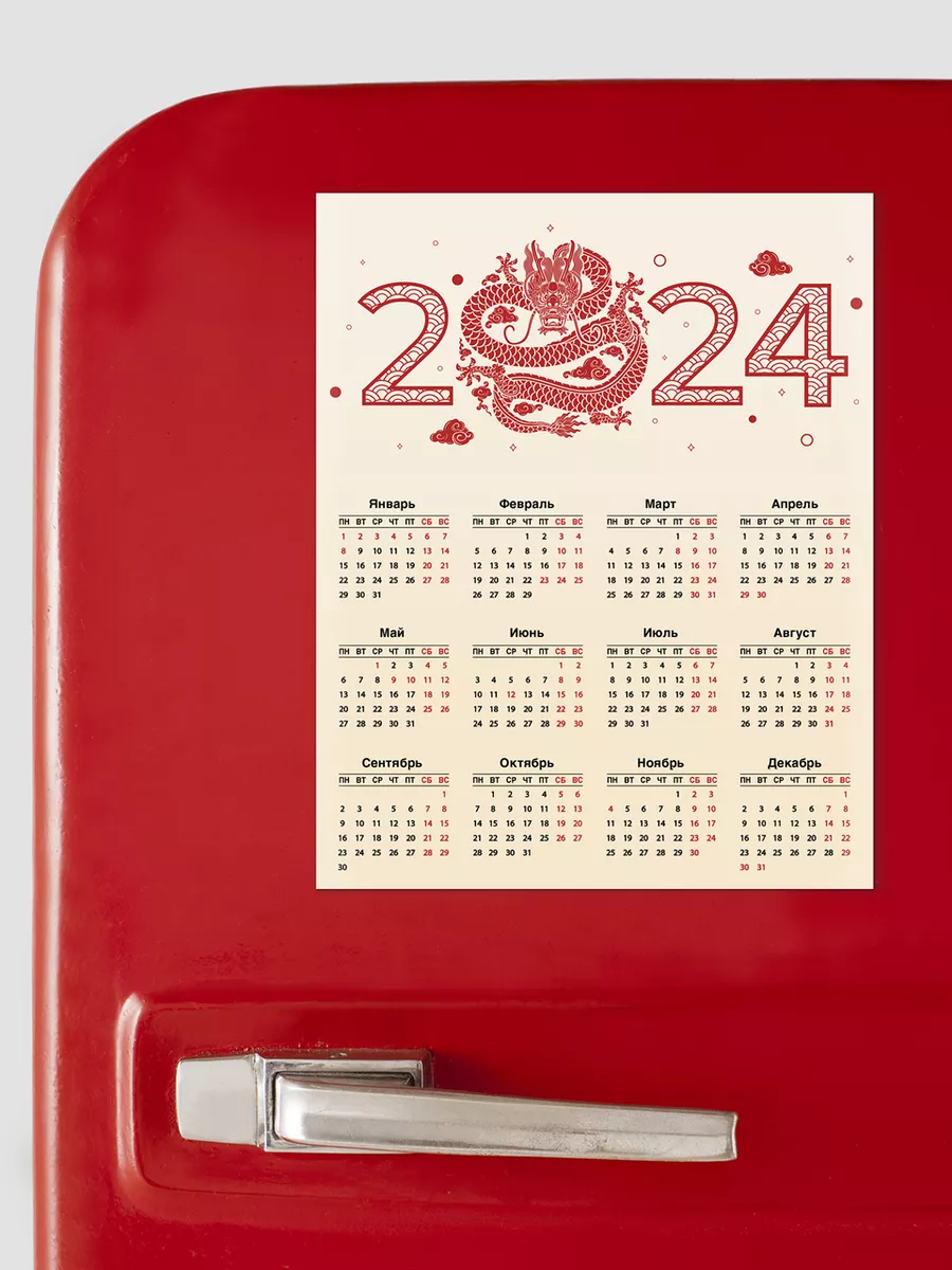 ArtDecory Календарь 2024 магнитный, год Дракона