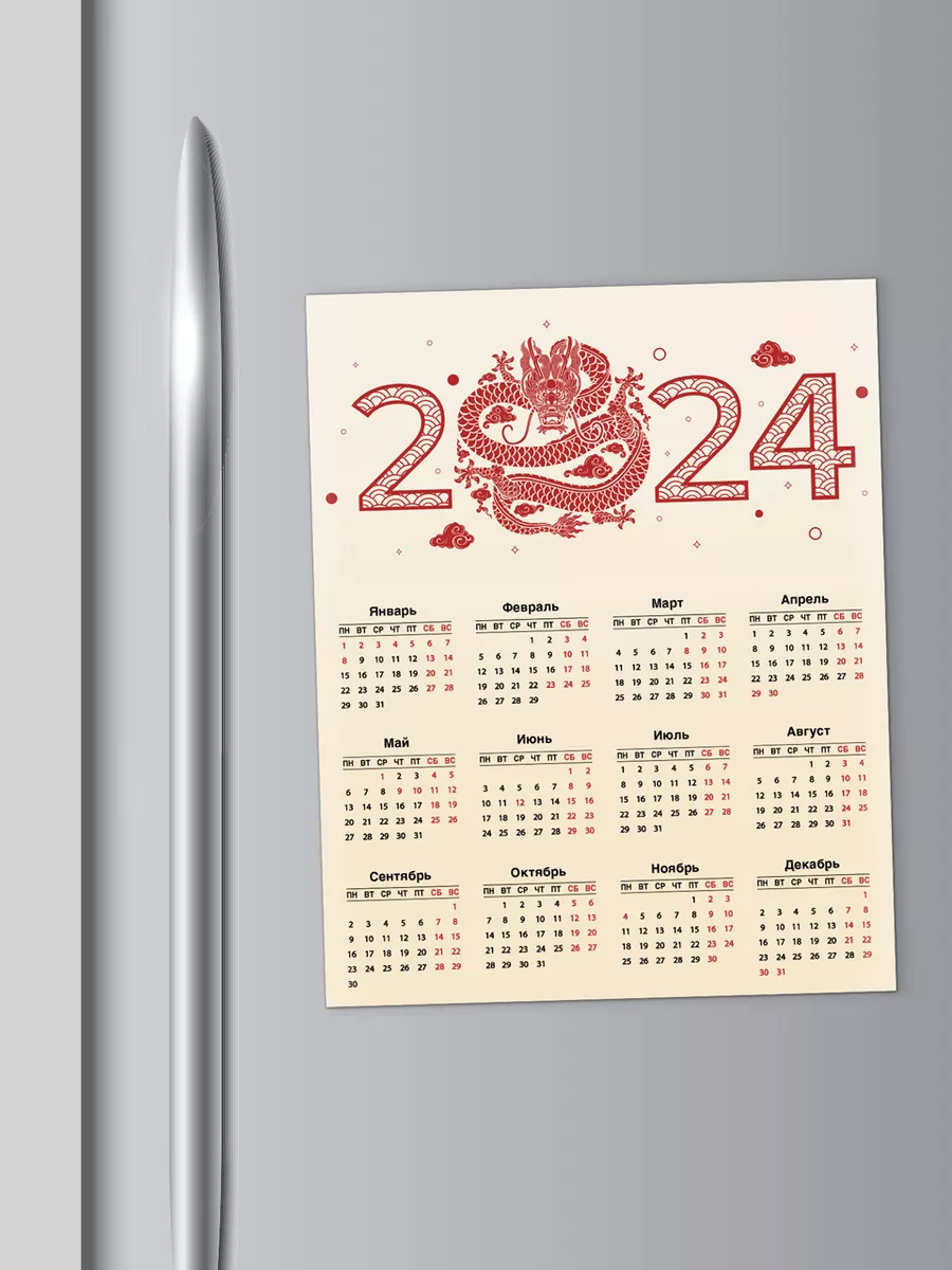 ArtDecory Календарь 2024 магнитный, год Дракона