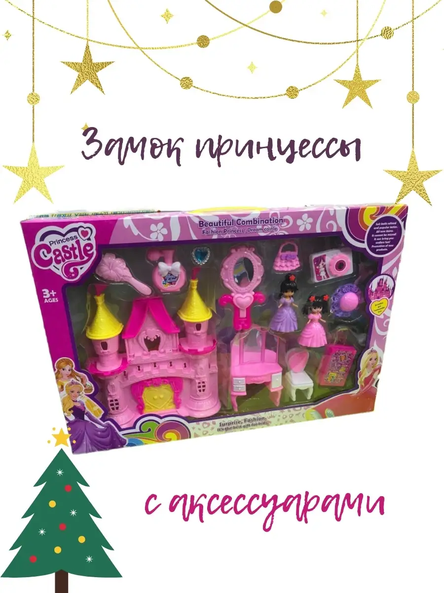 Игровой набор фигурок игрушек Замок принцессы с мебелью для кукол и  аксессуарами, две куклы toysbaby 48596643 купить в интернет-магазине  Wildberries