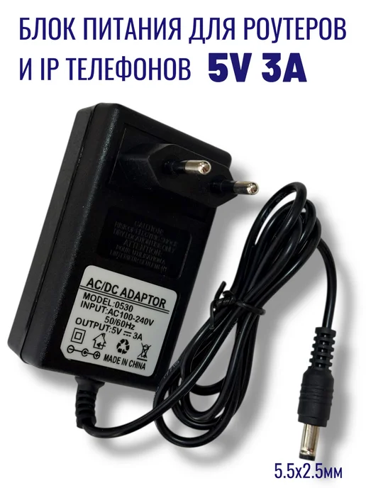 Adapteroff Блок питания 5V 3A 15W (5.5x2.5), 5.5x2.5, 15 Вт