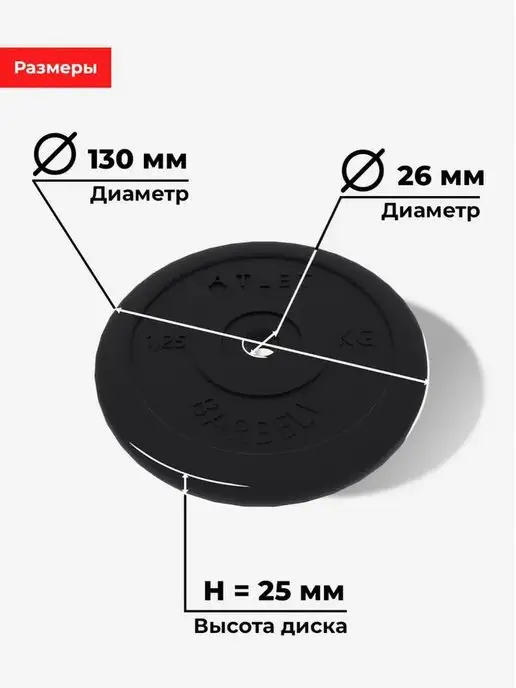 Barbell Atlet Диски для гантели и штанги 1.25 кг х 2шт D26мм, 1,25 кг, 2 шт, фото 5