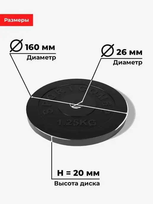 Barfits Диски для штанги и гантели 1,25кг * 2 D 26мм, 1,25 кг, фото 5