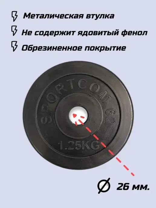 Barfits Диски для штанги и гантели 1,25кг * 2 D 26мм, 1,25 кг, фото 7