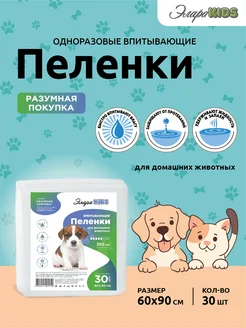 Отзывы на Пеленки впитывающие для собак и кошек 60 x 90 30 шт Элара 48608589 в интернет‑магазине Wildberries.ru