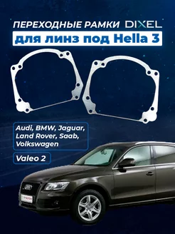 Универсальные переходные рамки. Под линзы Hella 3R,5R DIXEL 48609108 купить за 747 ₽ в интернет-магазине Wildberries