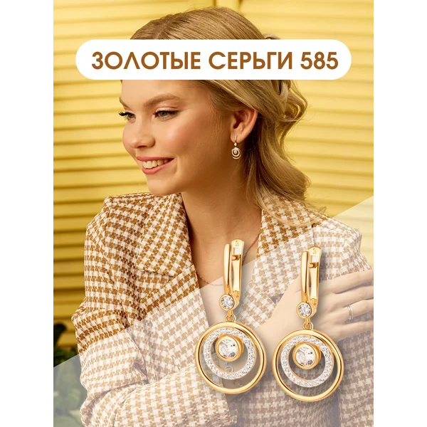 Ювелирные серьги золото 585 с фианитами