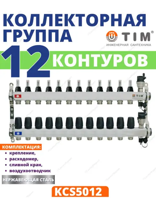 TIM Коллектор для теплого пола 12 контуров 1" 3 4" с, вариант, фото 2
