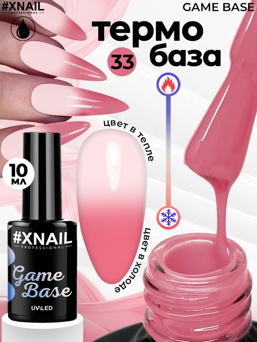 XNAIL PROFESSIONAL База для ногтей цветная для гель лака самовыравнивающаяся, розовый
