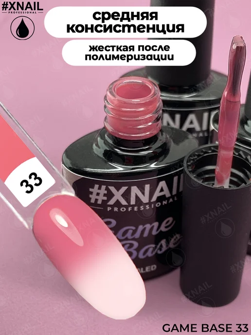 XNAIL PROFESSIONAL База для ногтей цветная для гель лака самовыравнивающаяся, розовый, фото 3