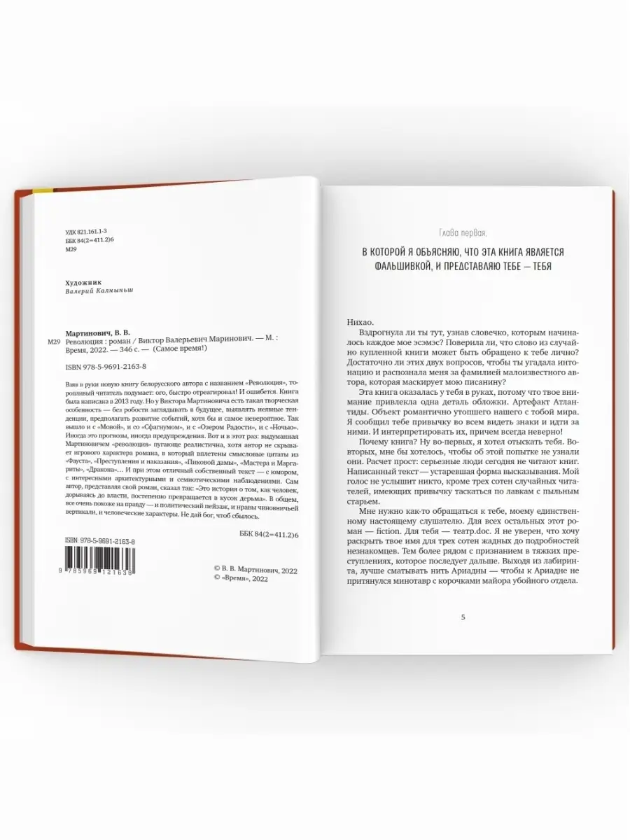 Революция. Роман. Виктор Мартинович ВРЕМЯ издательство 48613483 купить за  580 ₽ в интернет-магазине Wildberries