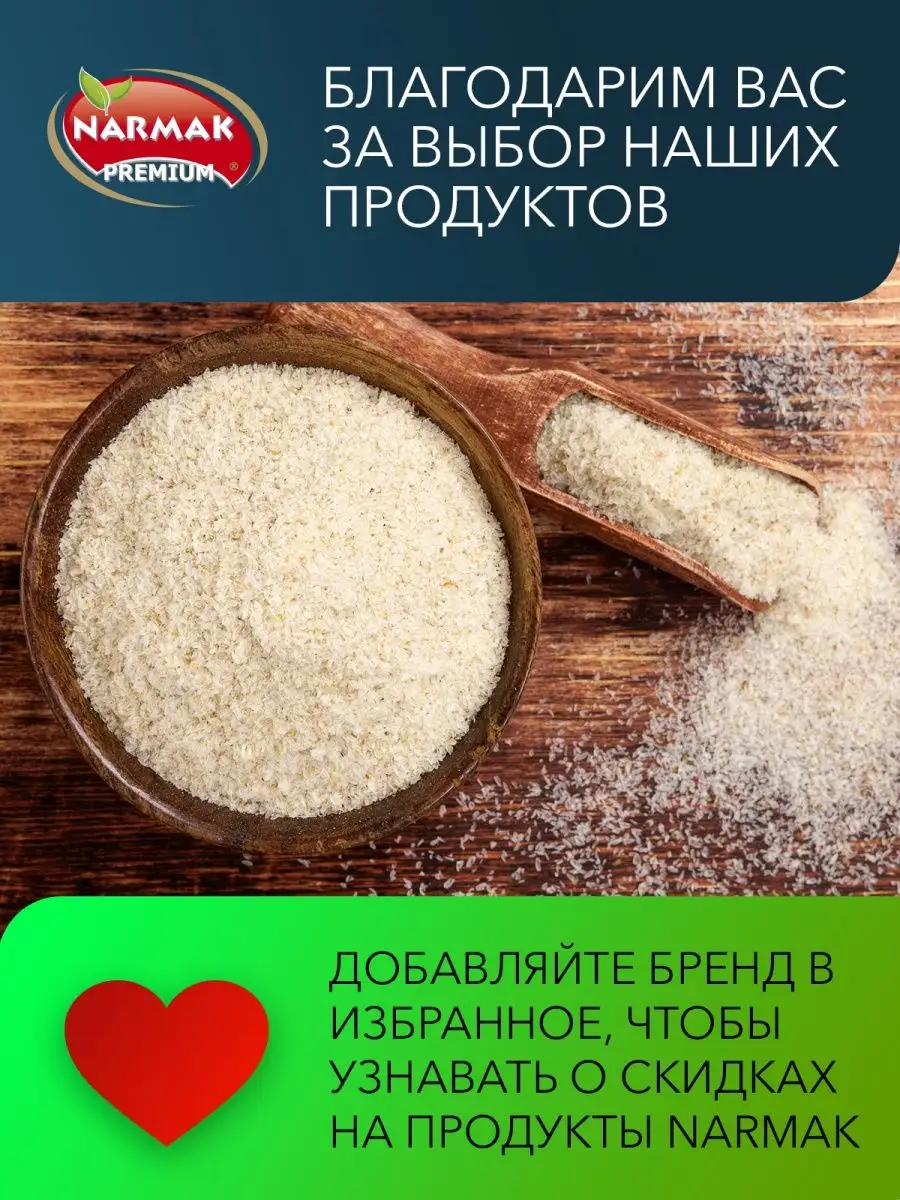 Псиллиум цельный - шелуха семян подорожника для похудения Narmak 48613966  купить за 538 ₽ в интернет-магазине Wildberries