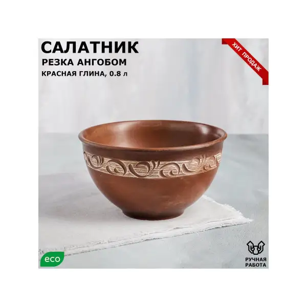 Салатник