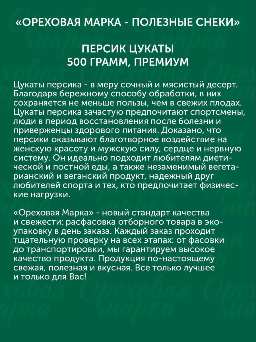 Персик сушеный вяленый цукаты Ореховая марка 48616056 купить за 522 ₽ в  интернет-магазине Wildberries