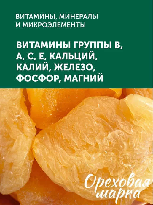 Ореховая марка Персик сушеный вяленый цукаты, вариант, фото 6