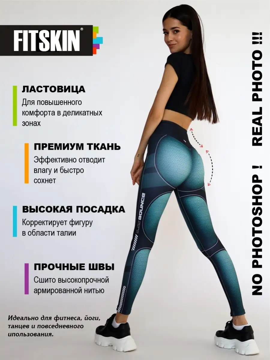 FITSKIN Тайтсы