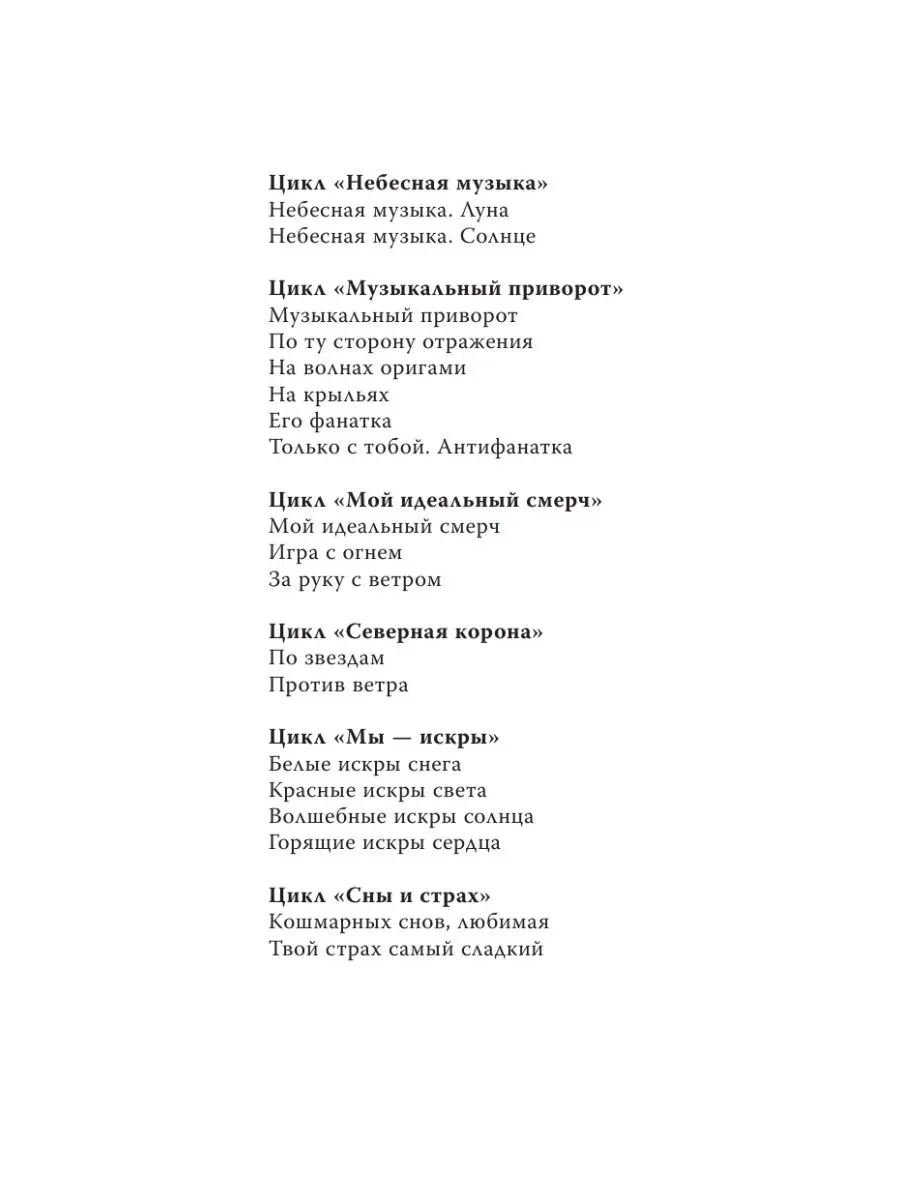 Небесная музыка. Луна Издательство АСТ 48617412 купить за 453 ₽ в  интернет-магазине Wildberries