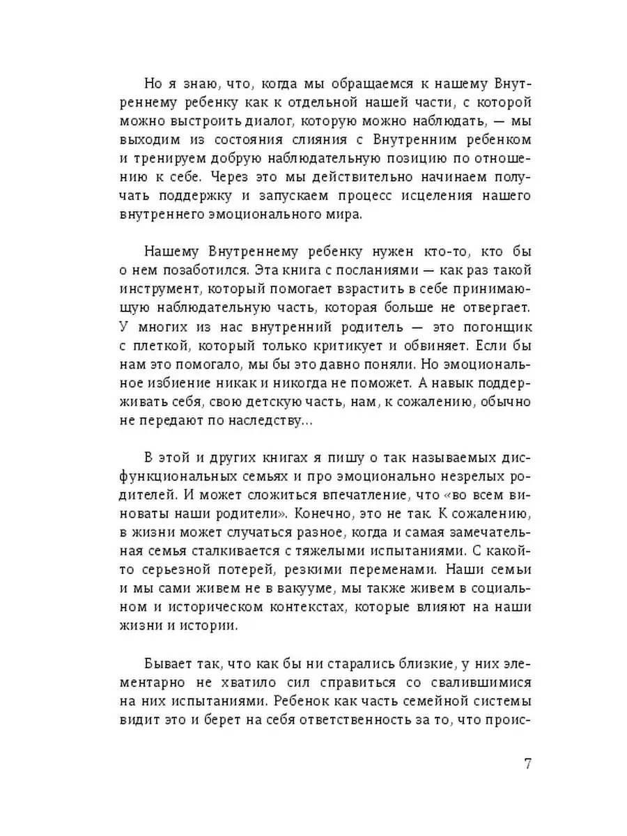 Обними своего Внутреннего ребенка Ridero 48617754 купить за 387 ₽ в  интернет-магазине Wildberries