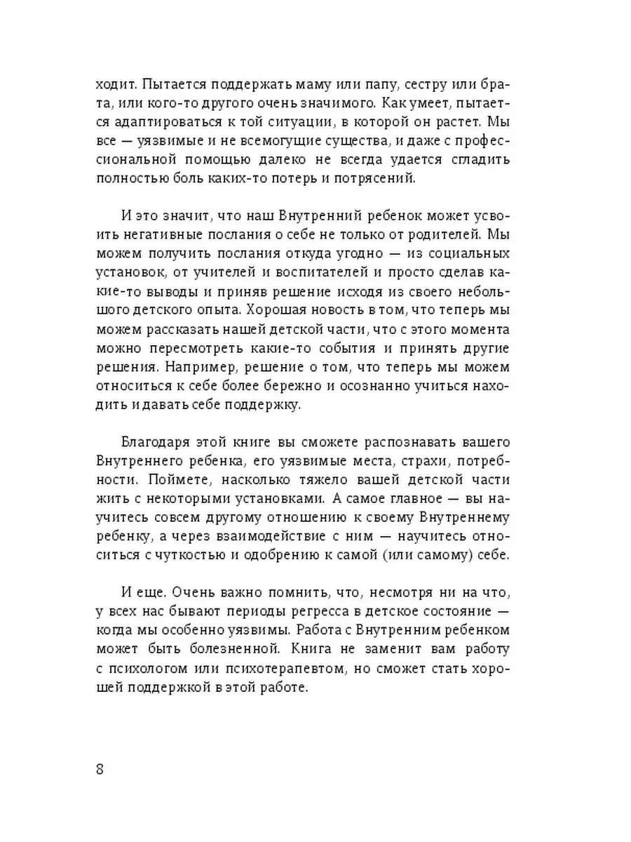 Обними своего Внутреннего ребенка Ridero 48617754 купить за 430 ₽ в  интернет-магазине Wildberries