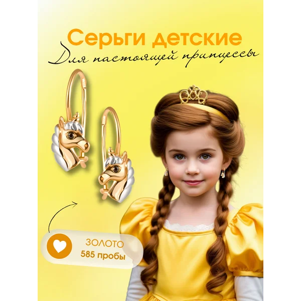 Ювелирные золотые серьги 585 для детей