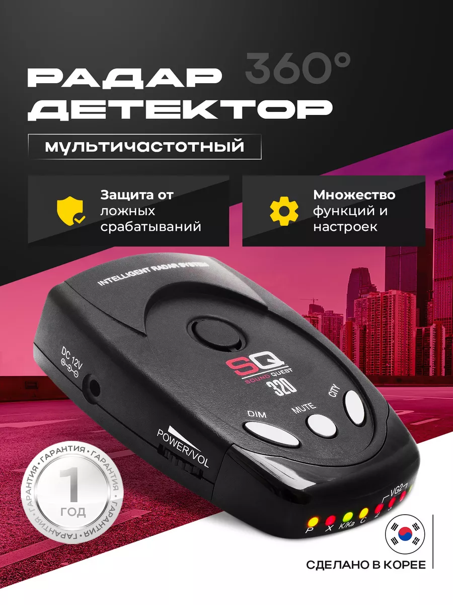 Автомобильный радар детектор Sound Quest SQ320 Антистрелка Sound Quest  48621696 купить за 1 251 ₽ в интернет-магазине Wildberries