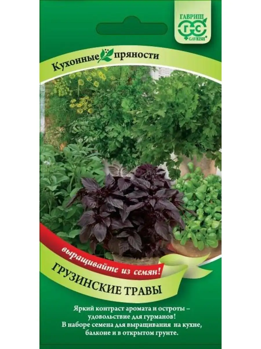 Набор Грузинские травы из 6 пакетов ДАЧА ОНЛАЙН 48628517 купить за 140 ₽ в  интернет-магазине Wildberries