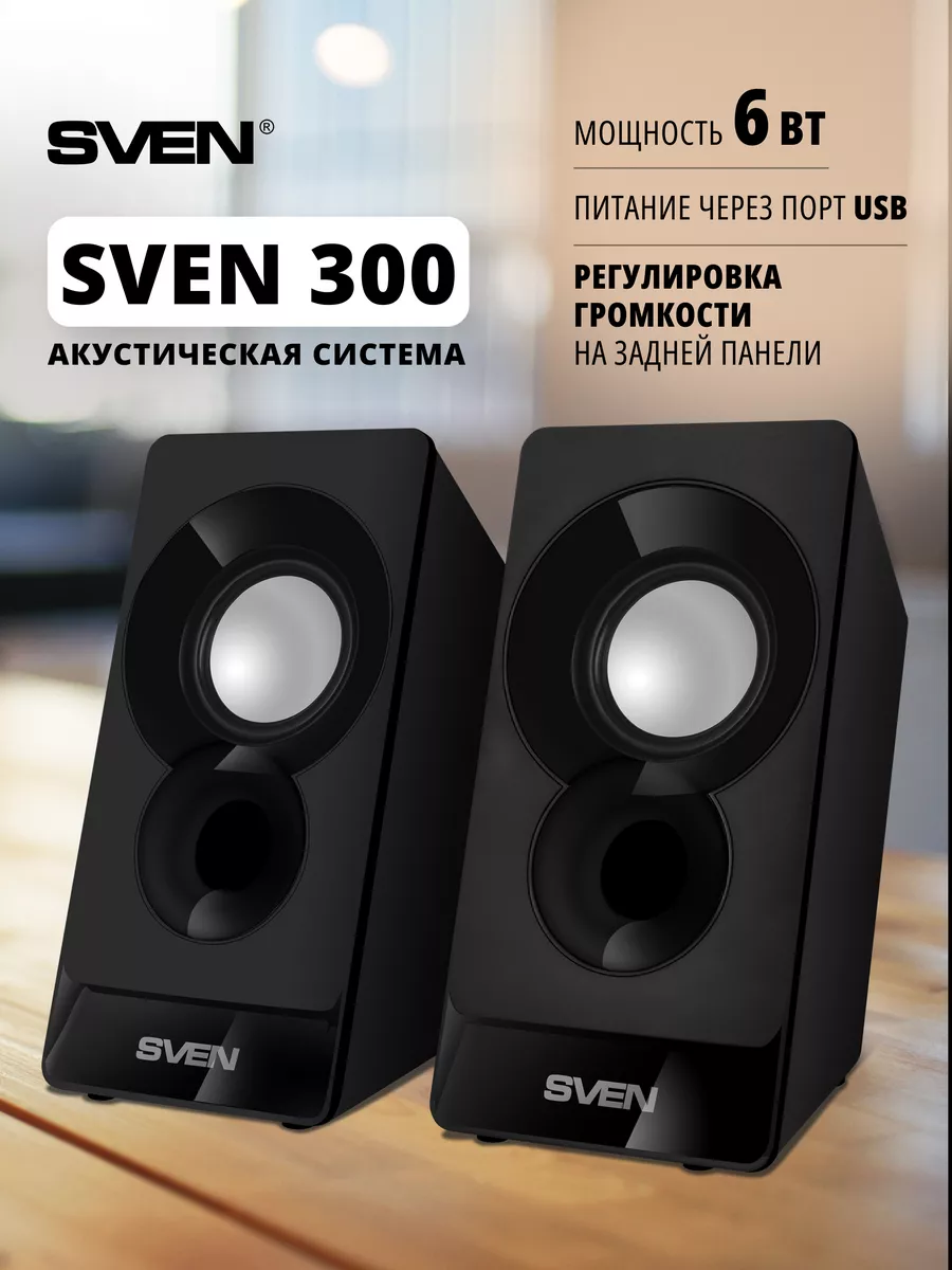 300 Колонки для компьютера ПК, ноутбука, проводные, USB Sven 48628793  купить за 1 170 ₽ в интернет-магазине Wildberries