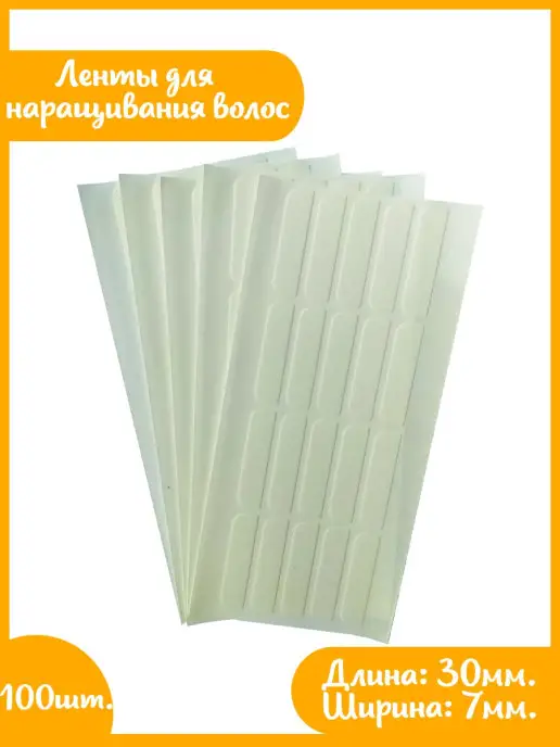 Amber Beauty Скотч для наращивания волос, вариант