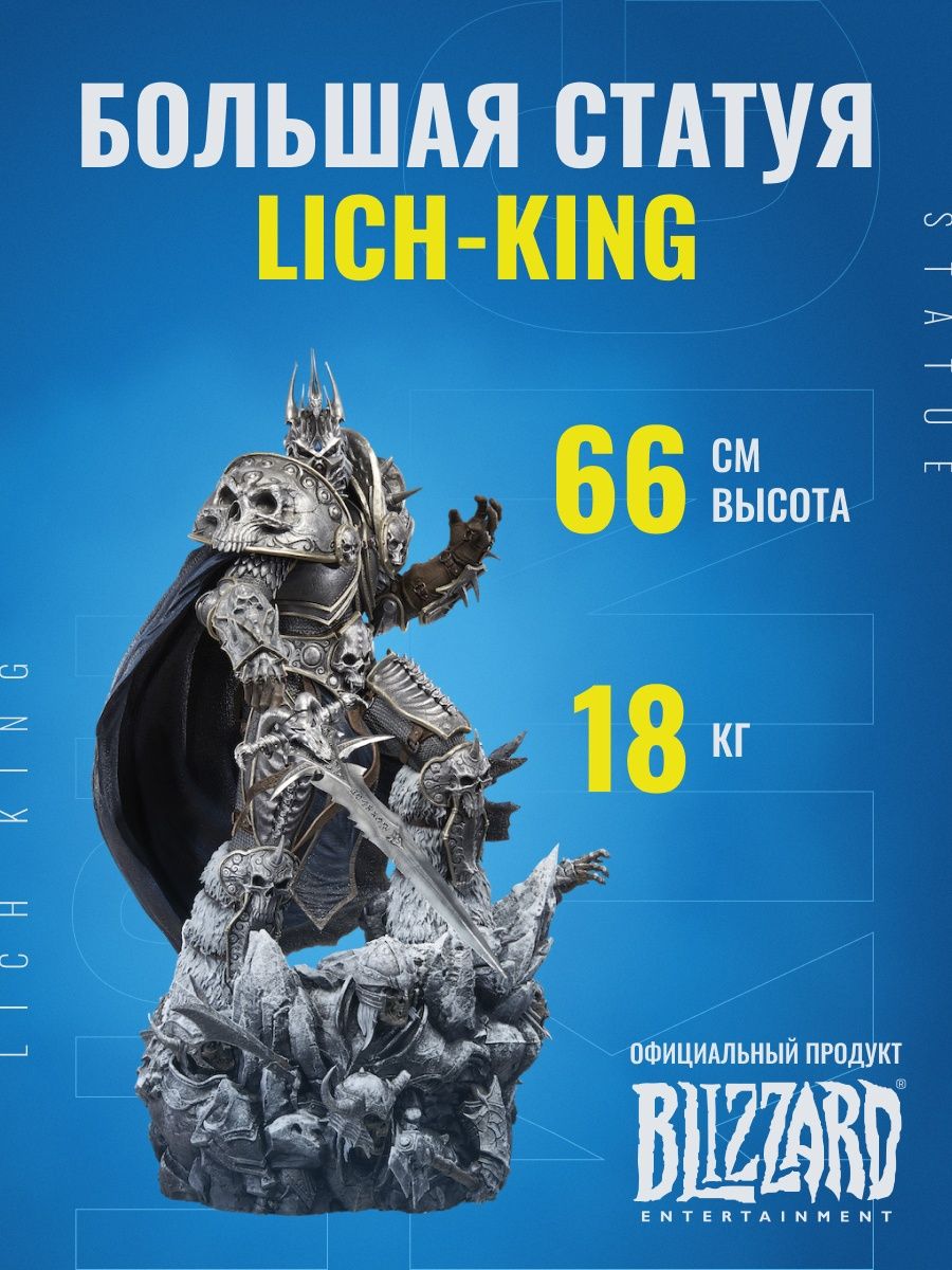 Статуэтка World of Warcraft Lich King Arthas Premium Statue Blizzard  48630369 купить в интернет-магазине Wildberries