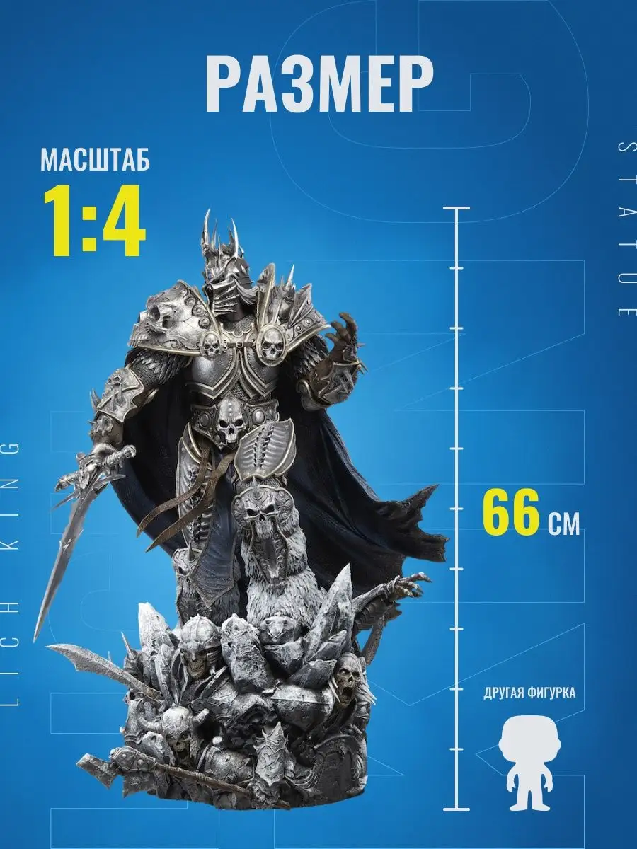 Статуэтка World of Warcraft Lich King Arthas Premium Statue Blizzard  48630369 купить в интернет-магазине Wildberries