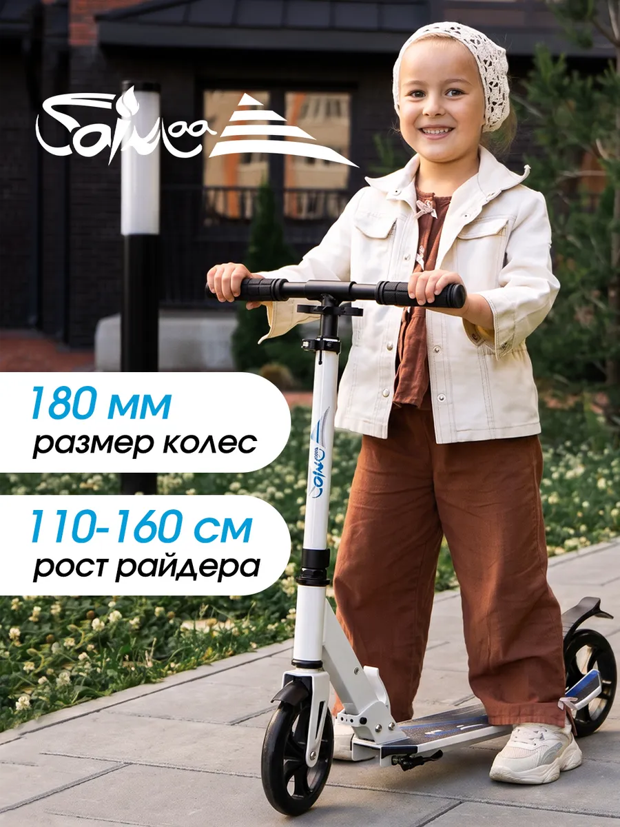Самокат двухколесный для девочки 180 мм