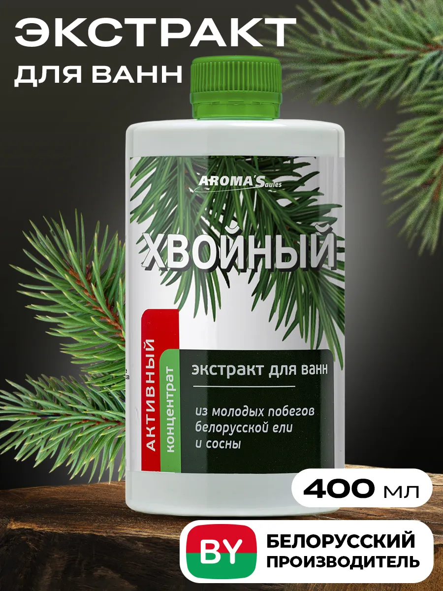 Хвойный экстракт для ванн